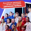 Российское движение детей и молодежи «Движение Первых»