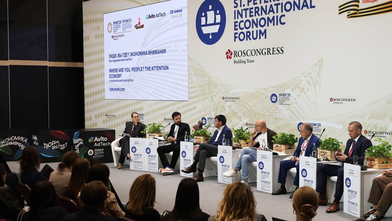На ПМЭФ-2025 прошло обсуждение «экономики внимания» при поддержке Авито AdTech